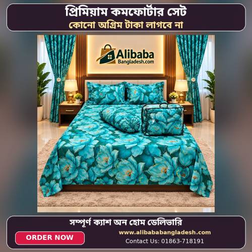 প্রিমিয়াম কোয়ালিটি কমফোর্টার সেট।। (৭ পিস কম্বো সেট)